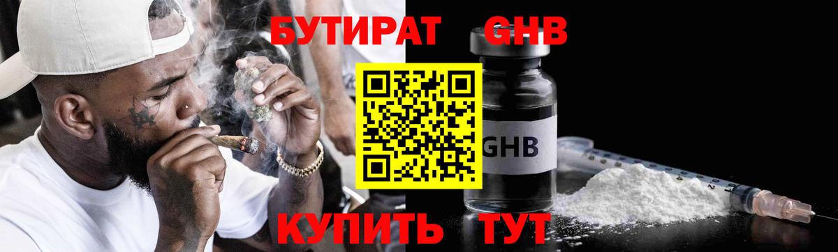 Бутират Butirat  БУТИРАТ  Кондопога 