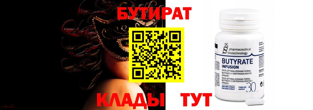 Кондопога  БУТИРАТ оксибутират  Вход с VPN 