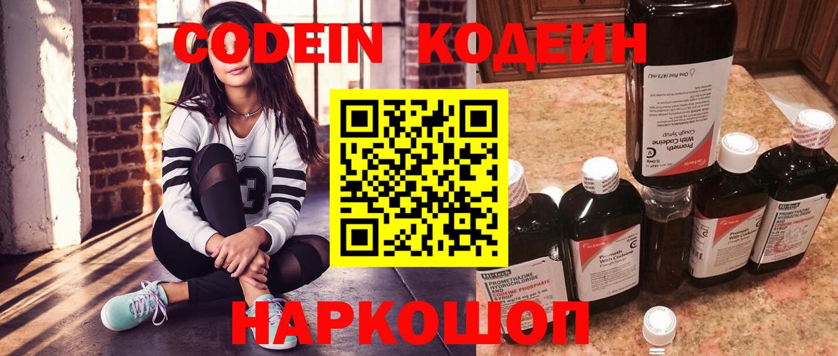 Кодеиновый сироп Lean Purple Drank  Вход с VPN  Кондопога  Кодеин напиток Lean (лин) 