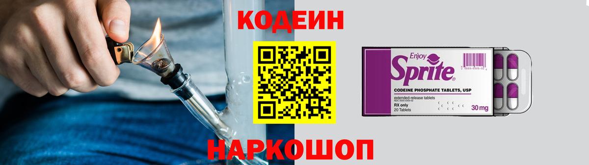 Codein Purple Drank Кондопога