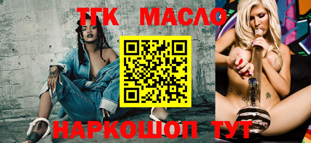 Дистиллят ТГК THC oil  Вход с VPN  Кондопога 